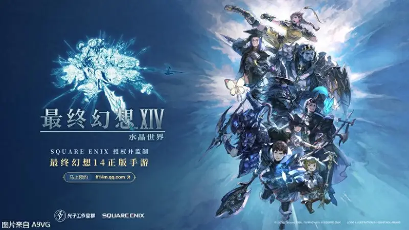 手游《最终幻想14:水晶世界》将于9月30日停止运营