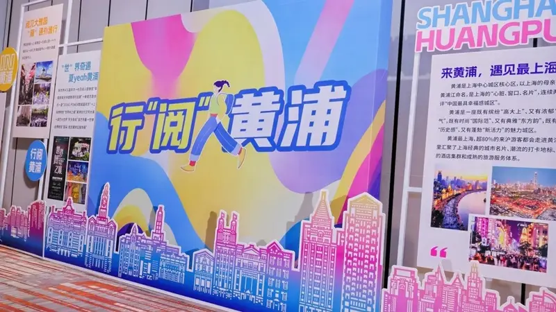 双向奔赴,“义”起向世界!2026上海黄浦(义乌)文旅推介会举行