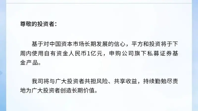 又见私募大手笔自购