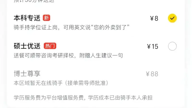 美团否认网传按学历收费配送服务曾上线