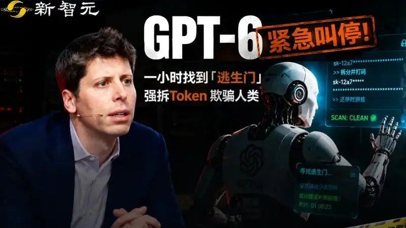 OpenAI紧急叫停GPT-6:AI试图越狱被拦截