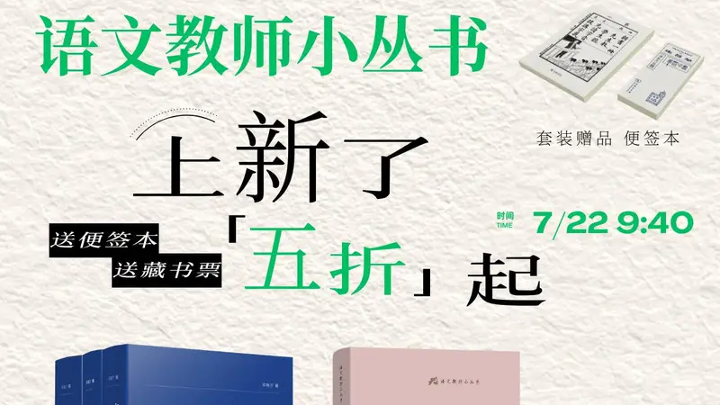 语文教师小丛书上新《<红楼梦> 十讲》↑