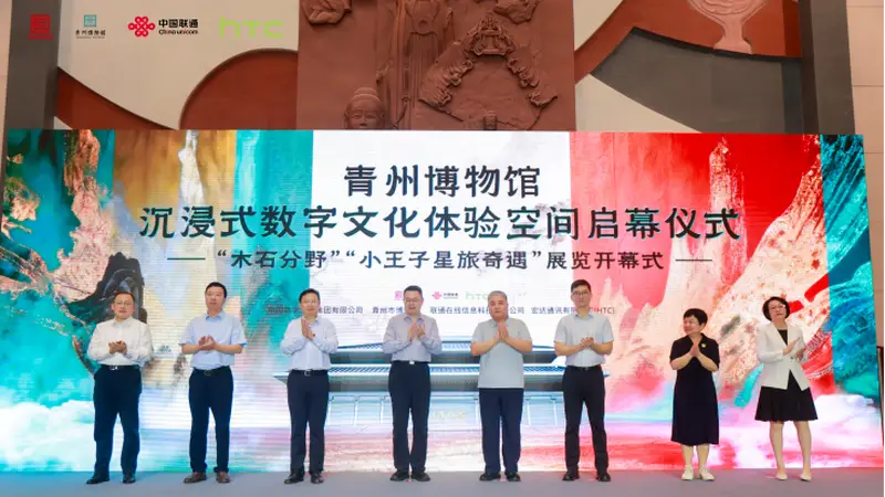 中国联通打造青州博物馆沉浸式数字文化体验空间