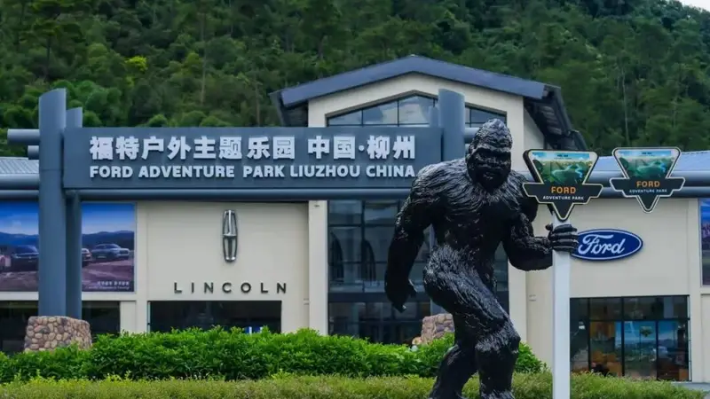 广西柳州开建南方首座福特户外主题乐园