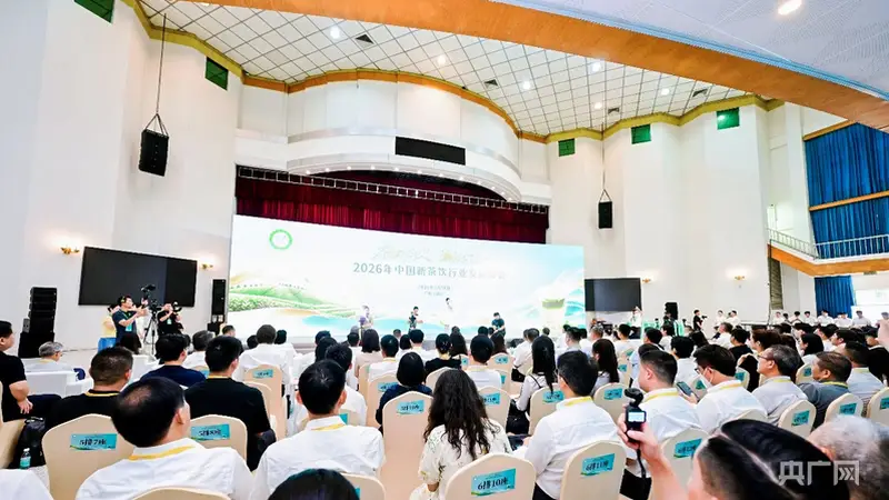 近百家头部企业齐聚潮州饶平共启单丛与新茶饮融合新篇