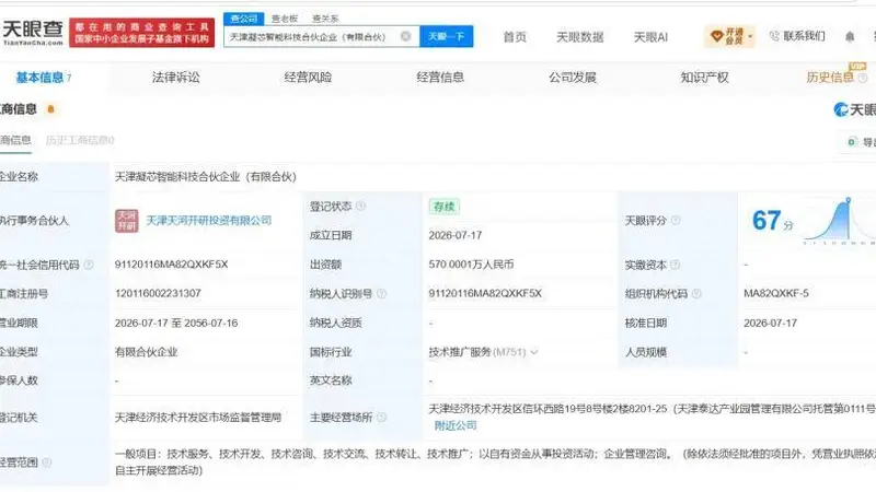 优刻得等在天津成立新合伙企业 出资额约570万