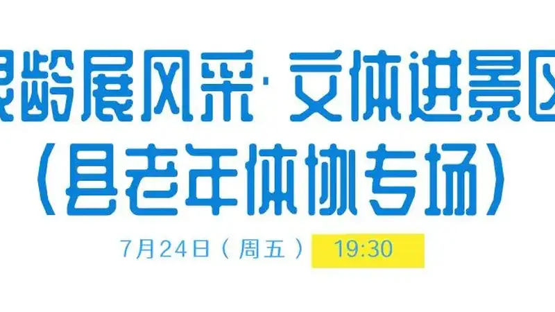 连嗨两天!本周五+周六,薄刀峰夏日狂欢模式正式开启