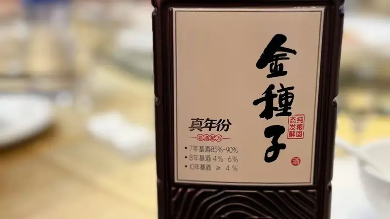 金种子酒推出年份酒新品 聚焦安徽市场定价低至80元