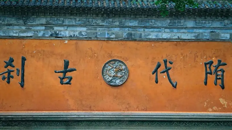 浙江台州国清寺：5A景区零门票 2元管饱25元管住