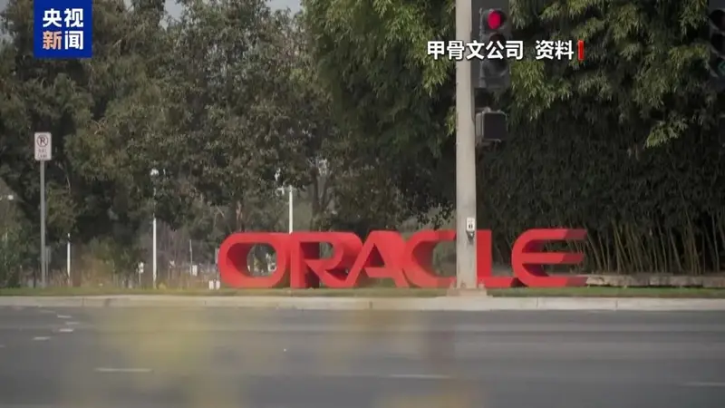 美科技巨头AI隐性债务遭曝股价重挫 欧盟再罚谷歌8.9亿欧元