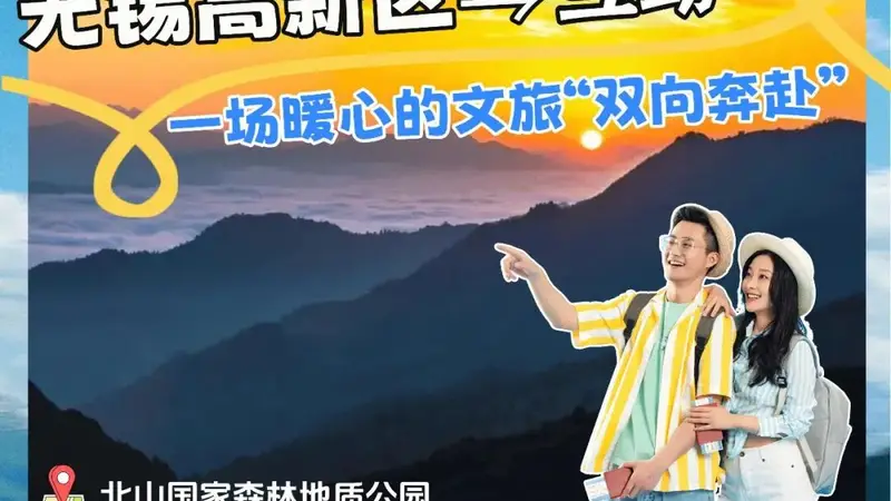 无锡高新区与青海互助即日起景区门票互免