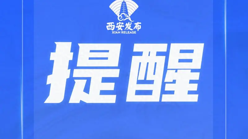 蓝田县王顺山景区临时闭园