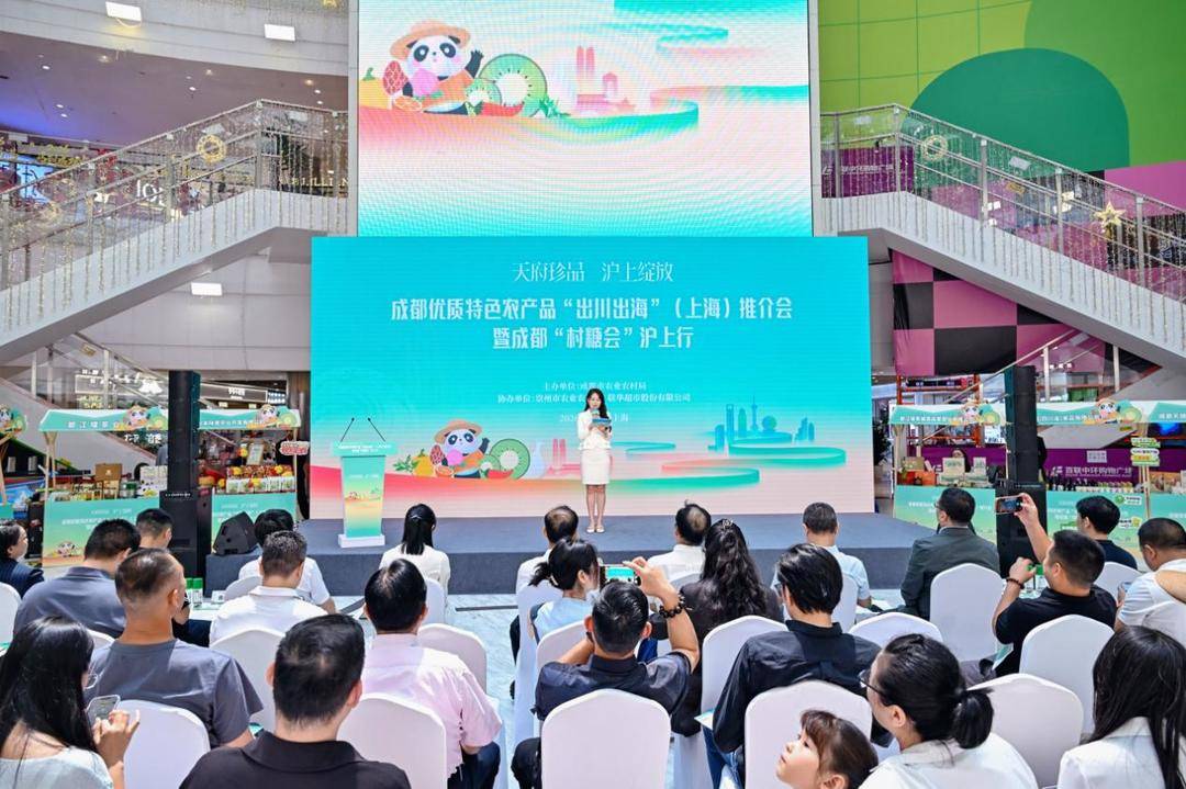 “天府珍品”沪上绽放，成都优质农产品组团出川出海