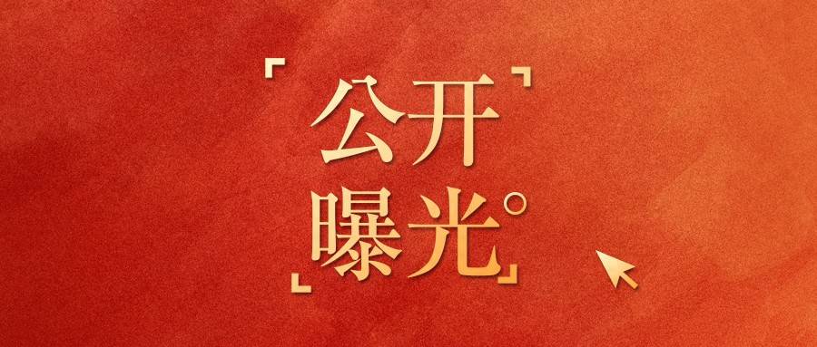 山西晋城市文旅局曝光三起旅游市场违法违规典型案例