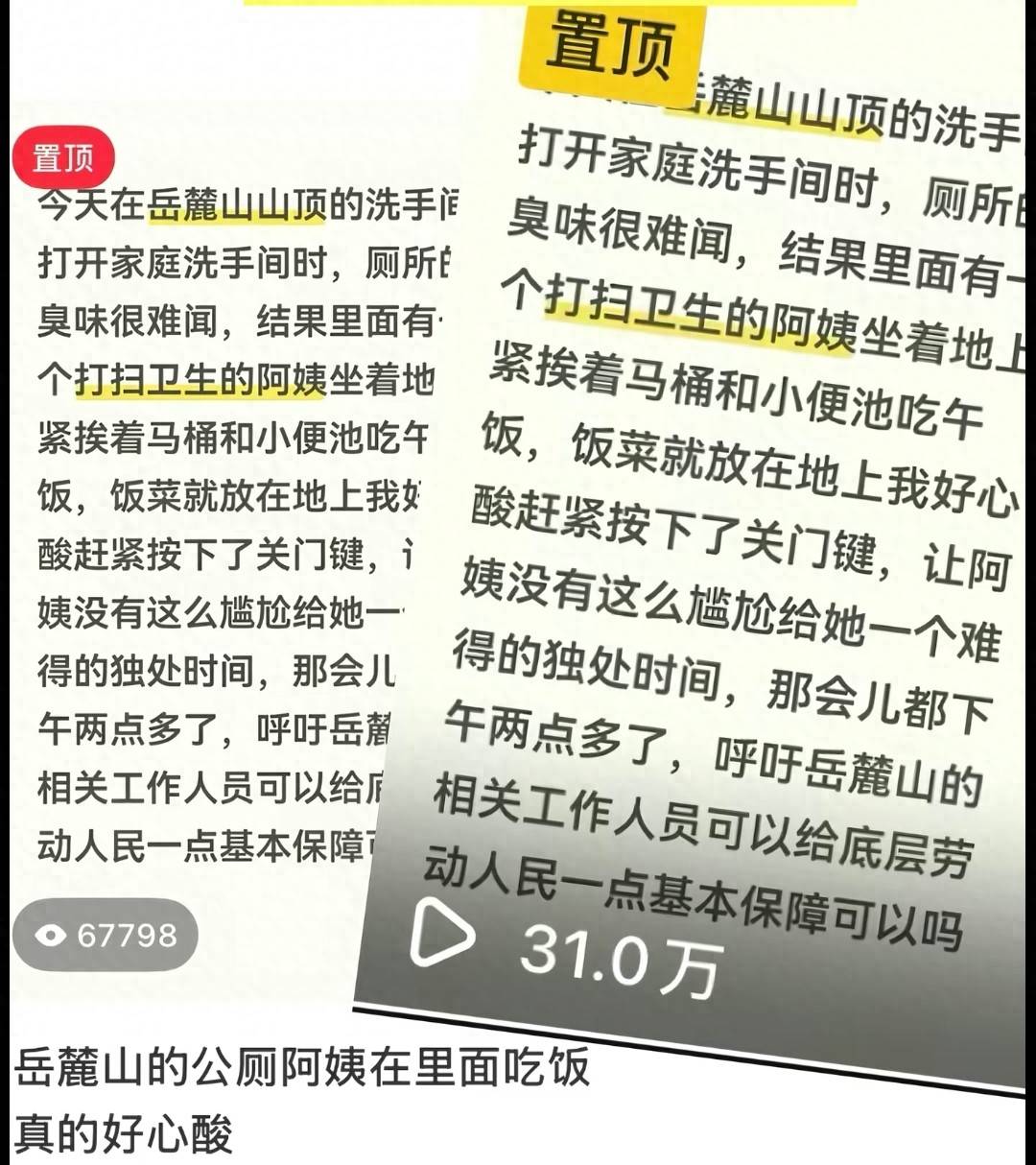 保洁阿姨“自愿”在厕所吃饭，比“被迫”更让人心酸丨中听