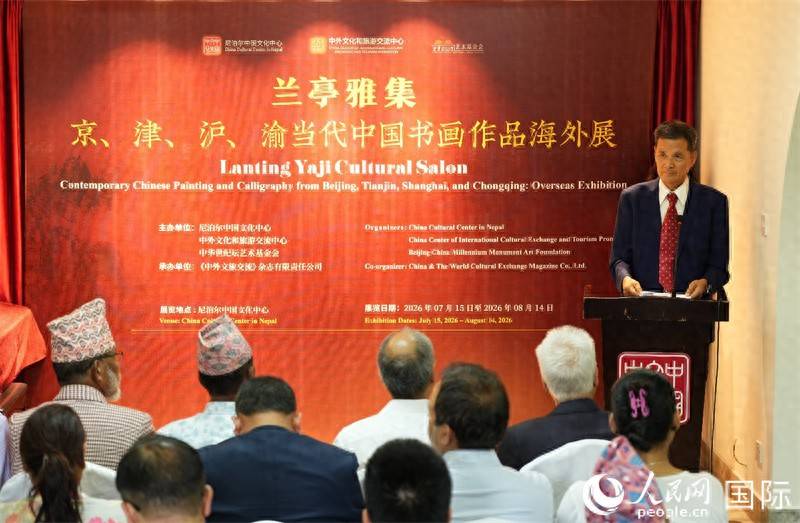 “兰亭雅集：京、津、沪、渝中国当代书画海外展”在加德满都开幕