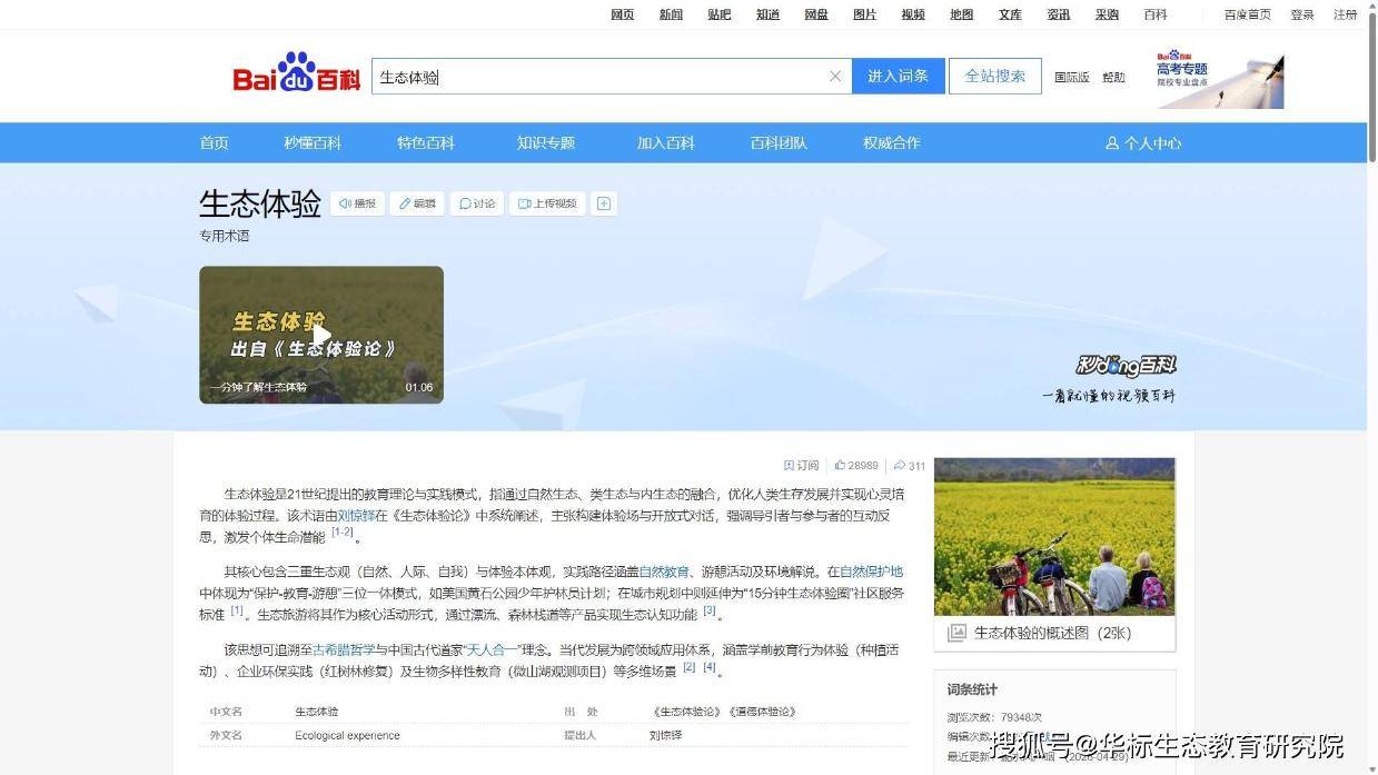 原创||生态体验，一种让生命健康润泽靓丽的魅力模式