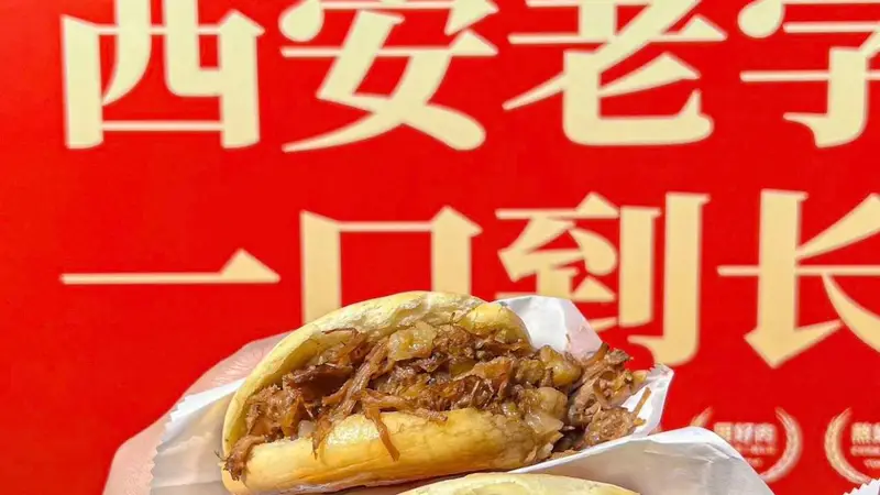 西安小吃里,肉夹馍为什么最容易被外地人记住?