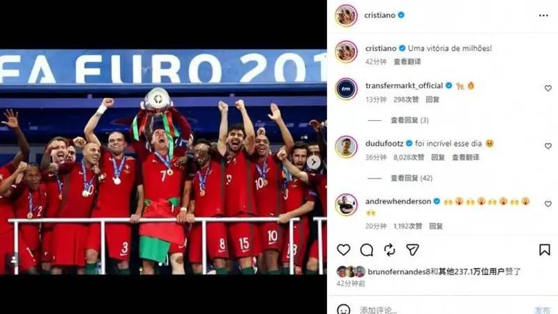 C罗晒10年前欧洲杯夺冠照 配文：一场价值千金的胜利！