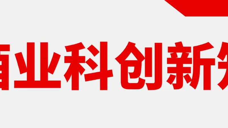 孙宝国团队联合郎酒揭秘“酱陈香”;口子窖推低度小酒……