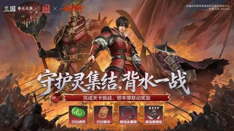 率土之滨》×《镇魂街》联动曹魏守护联盟洛阳成团！