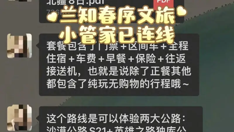 有人说兰知春序文旅产品体验感拉满！网友：一路畅聊董宇辉的八卦
