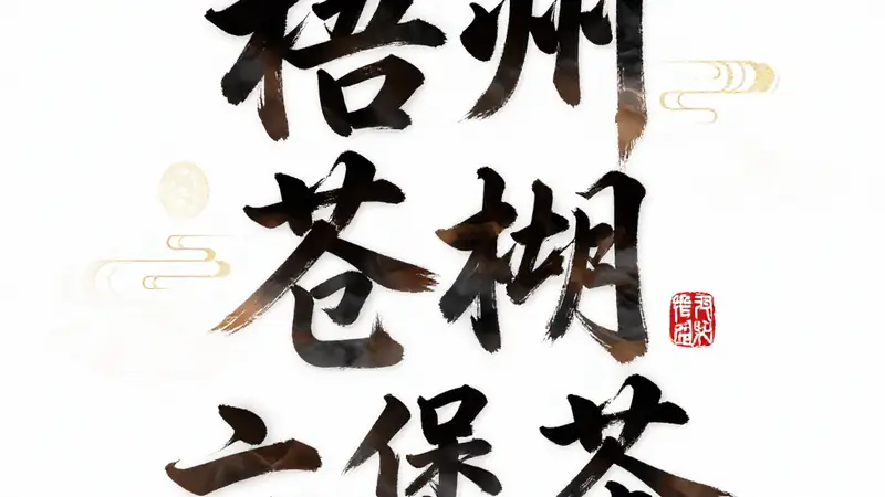 梧州苍梧六堡茶:茶园体验采茶制茶,赏茶旅融合促乡村振兴