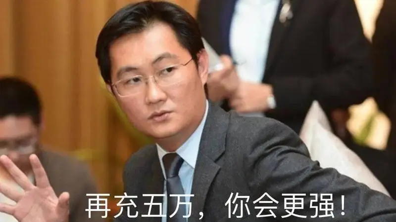 单季狂砸528亿!马化腾愈赌愈大……
