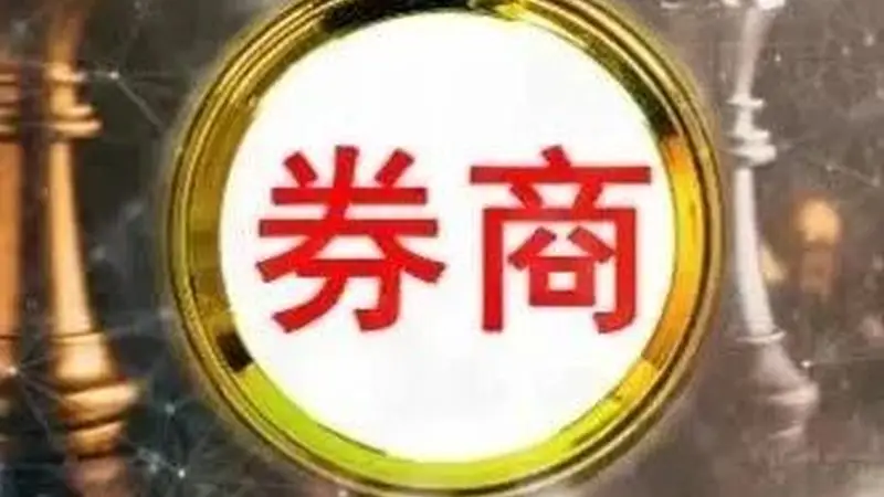 市场有望回归多主线并行!头部券商下半年最新展望