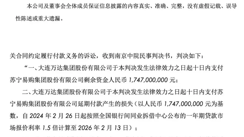 苏宁告万达,法院判了