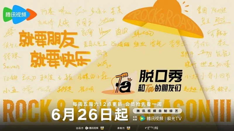 从线上爆款到线下生活 ,脱口秀的夏天回来了→