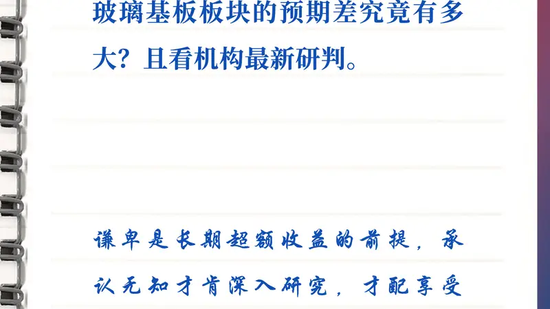 7月1日每日研选|“强预期、弱现实”的玻璃桥