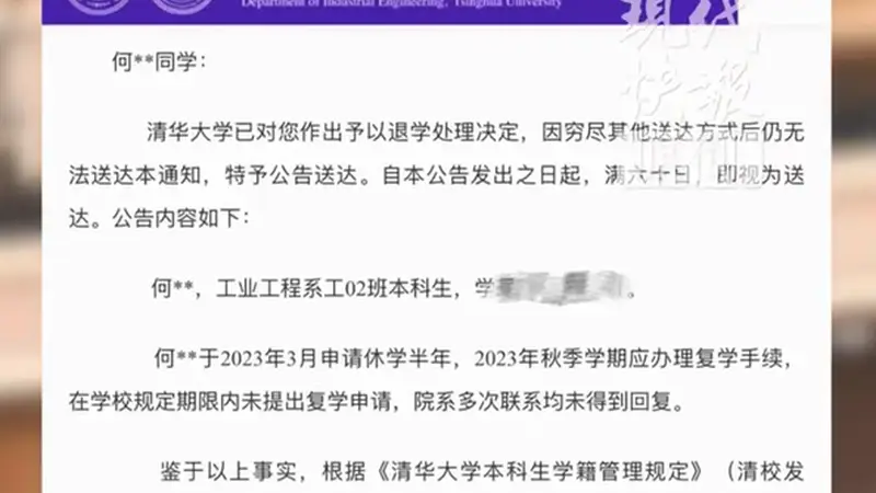 快评丨清华大学一本科生被公告退学,不必脑补身份和悬疑