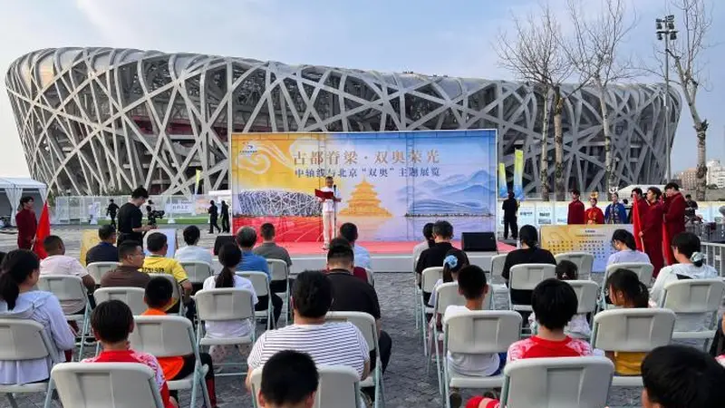 “中轴线与北京‘双奥’主题展览”活动启幕 打造文商旅体展融合品牌
