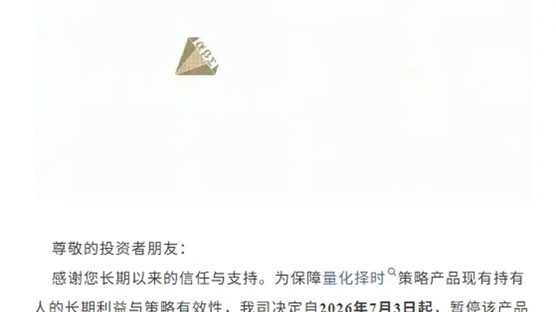 600亿规模量化，“封盘”