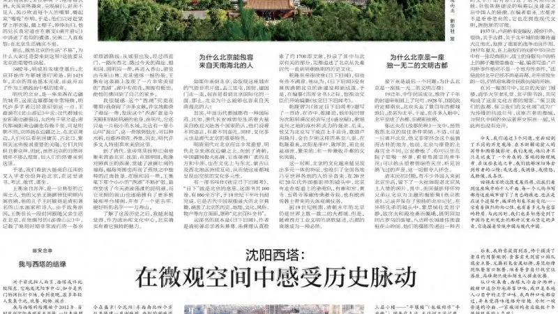 理解北京，理解中国