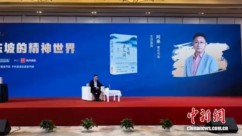 苏轼并非“天生洒脱”？跟阿来“走进苏东坡的精神世界”