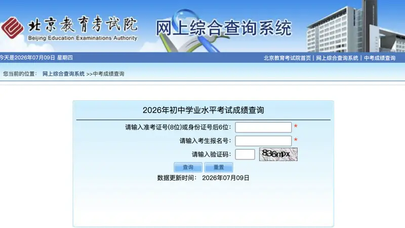 北京中考成绩公布!各区分数段、500分及以上考生分布——