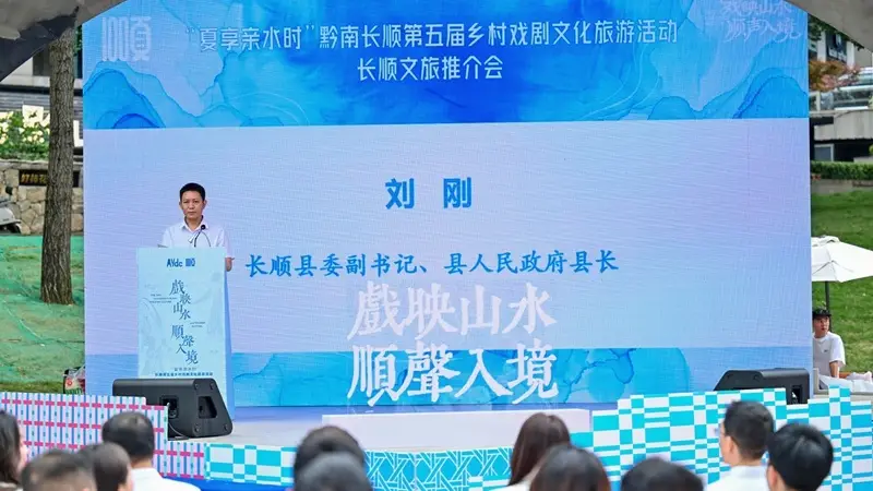 黔南长顺：山水戏台全景式跨界破圈