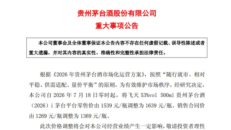 茅台宣布,年内二度涨价