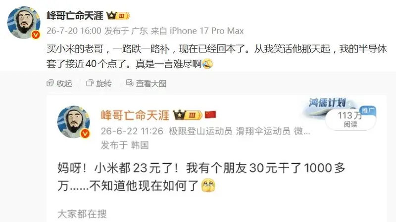 峰哥再成反向指标?调侃小米抄底者已回本,自己重仓半导体却深套40点