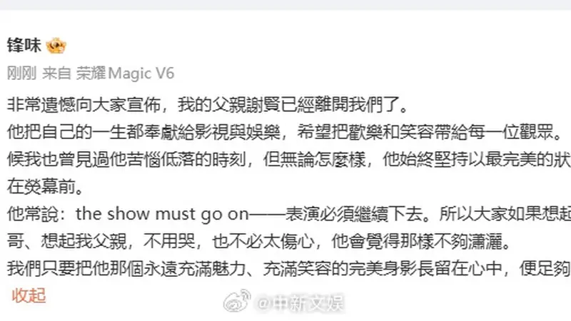 谢贤逝世享年89岁,谢霆锋发文悼念:父亲一生奉献于影视娱乐