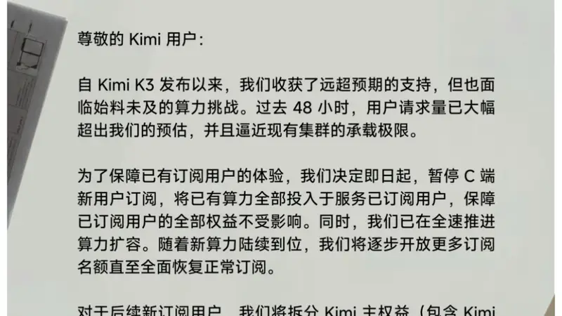 Kimi K3上线48小时:火爆到GPU撑不住,会员被迫停售