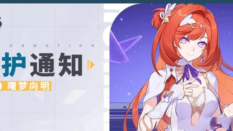 崩坏3》9.0版本更新维护及新活动预告