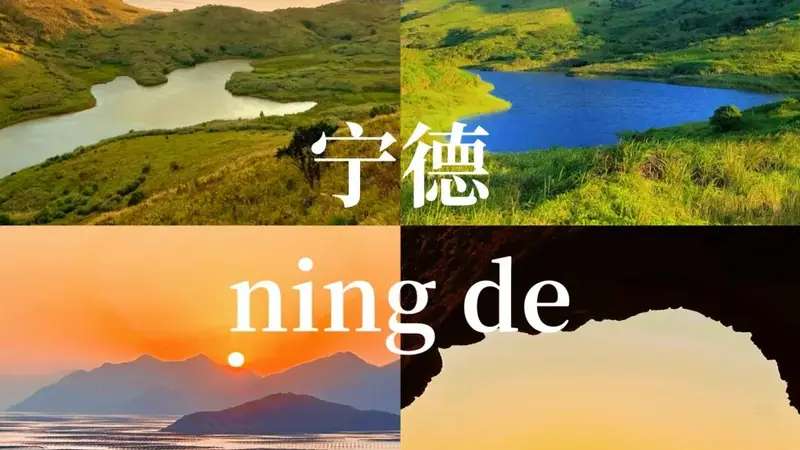 宁德旅游攻略:暑期3天2晚怎么玩?景点、美食、住宿全指南