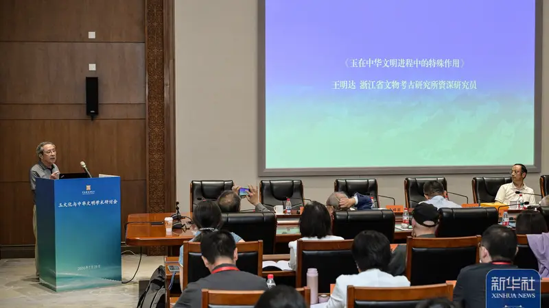 “玉文化与中华文明”学术研讨会在京举行