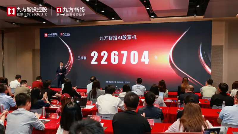 两年三度迭代、突破20万用户,九方智投AI股票机“智航版”重塑普惠投顾赛道