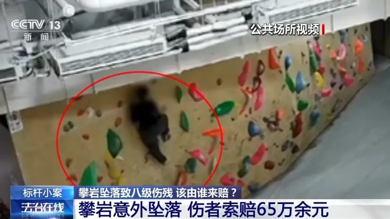 攀岩时突发坠落 初学者八级伤残追责引关注