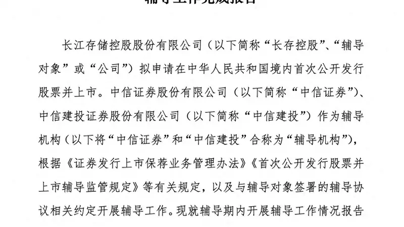 存储“双雄”会师A股进程加速!长存控股完成IPO辅导