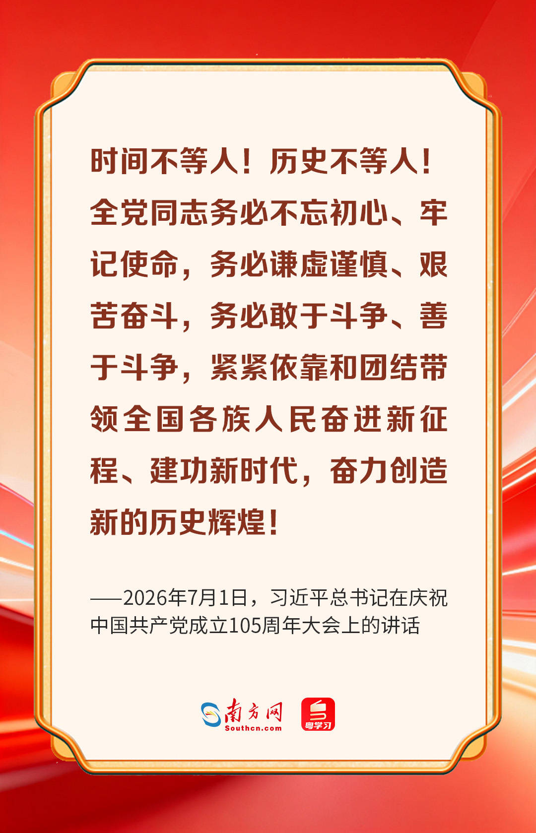 追光的你｜山河日新，初心未改